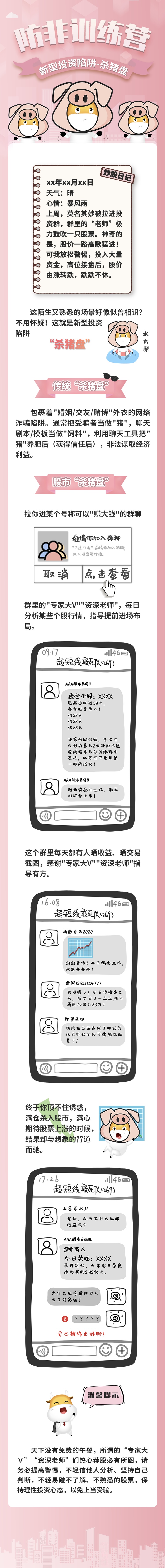 防非宣傳月抵制非法證券期貨活動（四）.jpg
