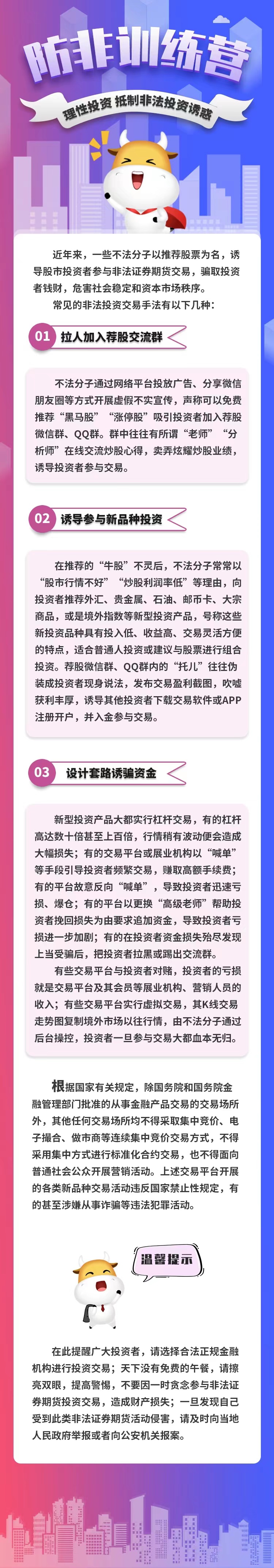 防非宣傳月抵制非法證券期貨活動(七).jpg 防非宣傳月抵制非法證券期貨活動(七).jpg